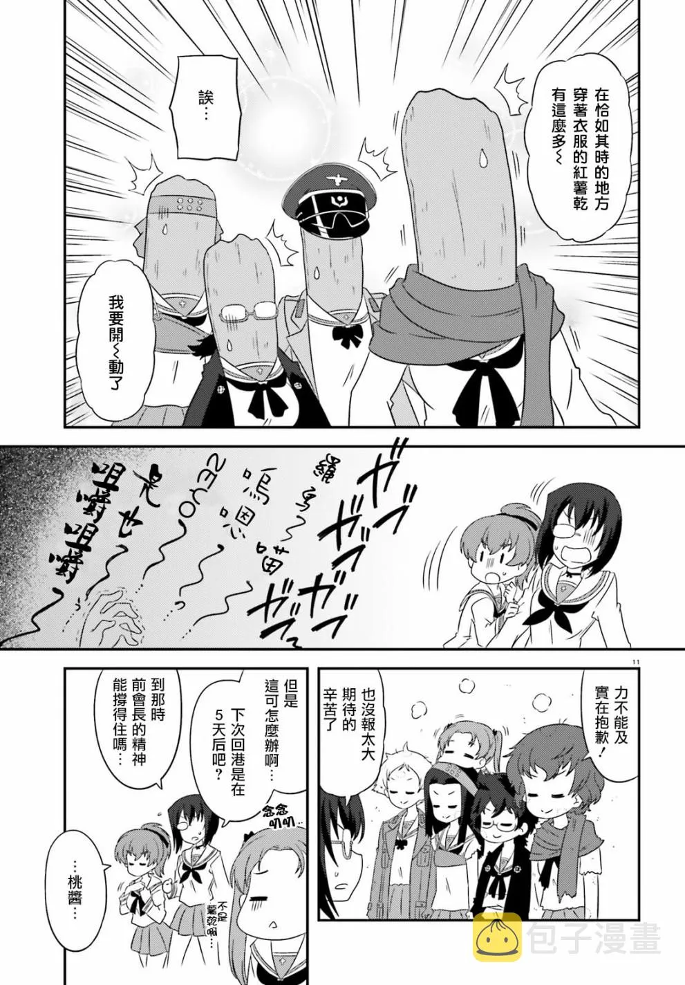 第73话 第7页