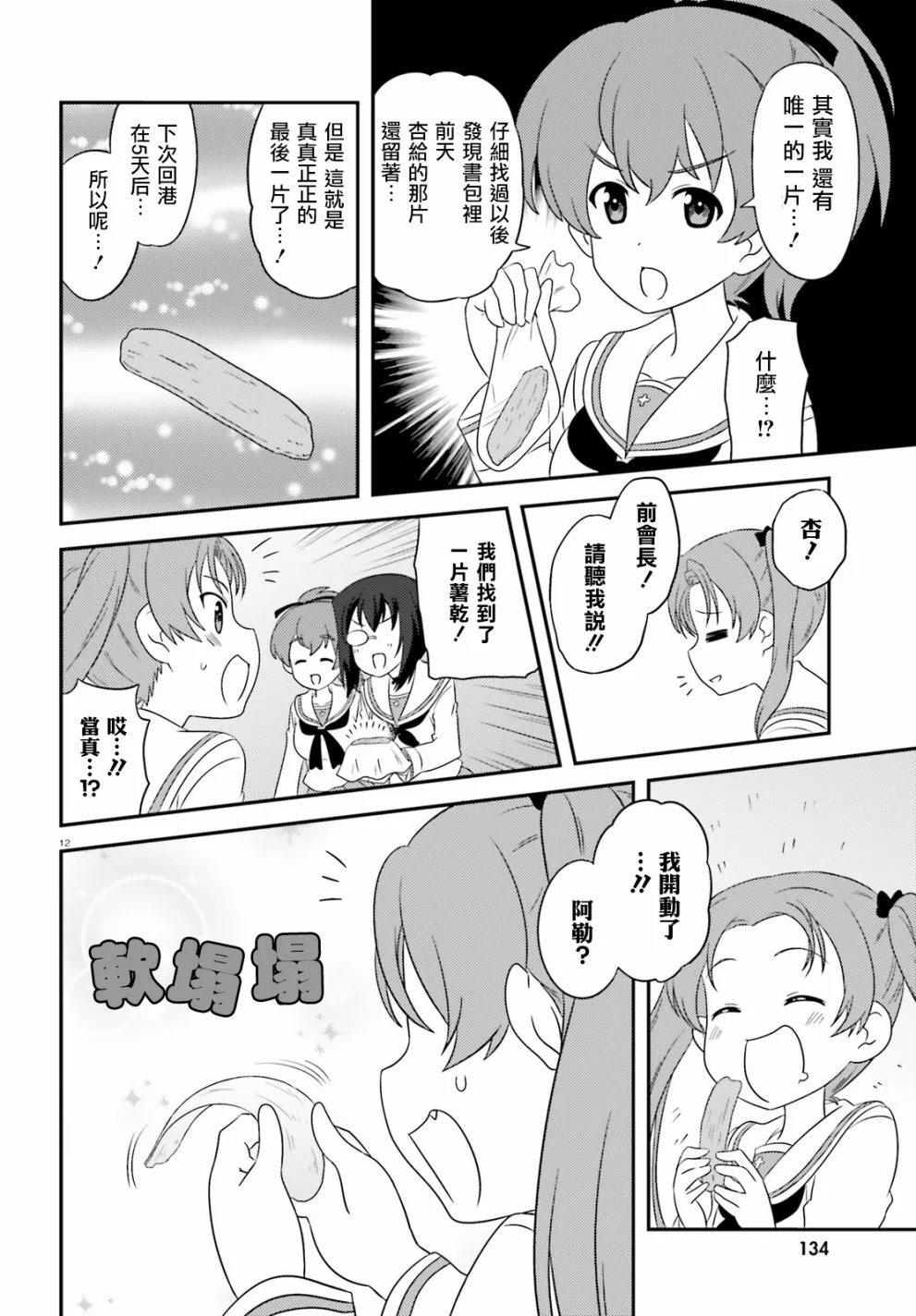 第73话 第8页