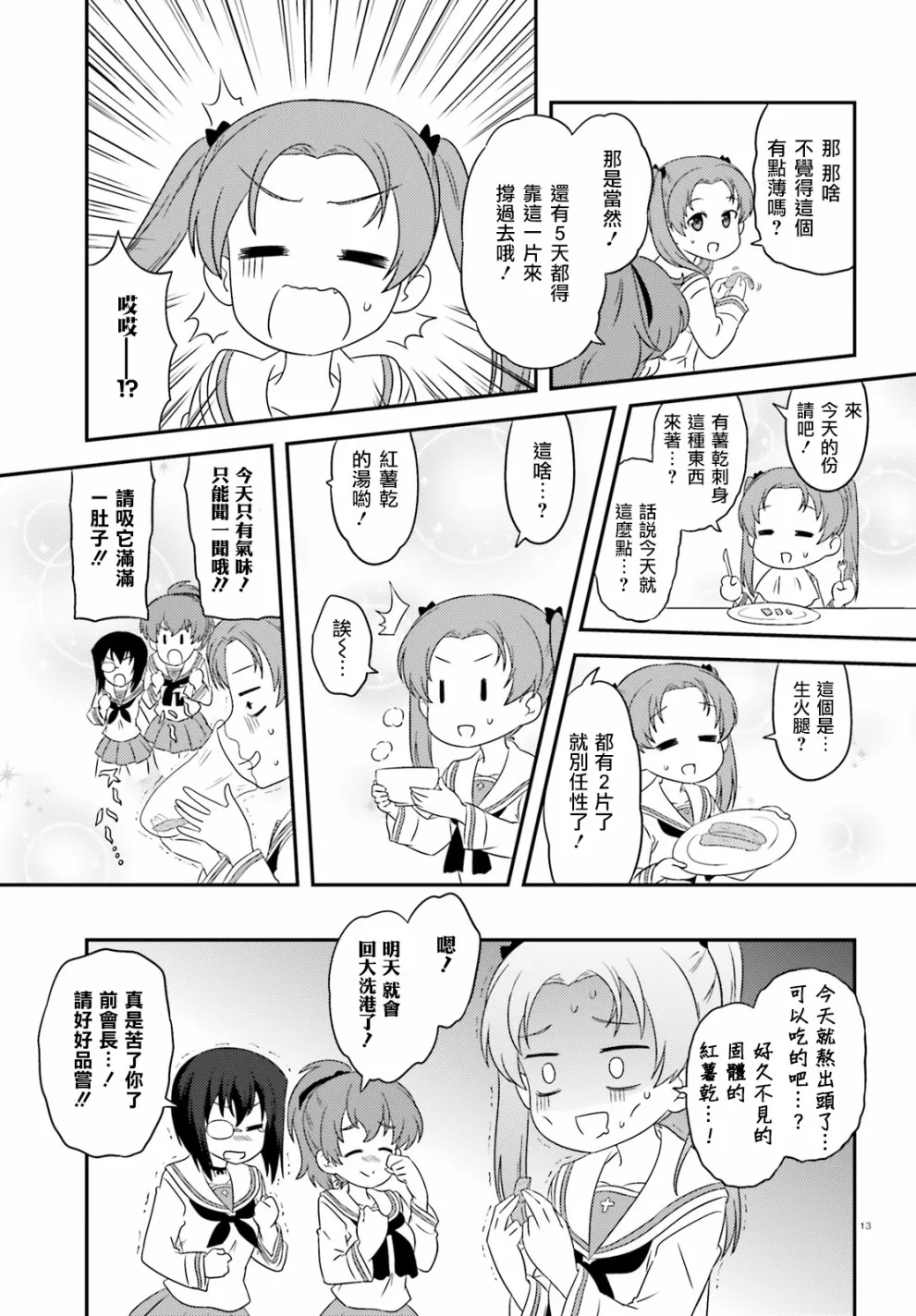 第73话 第9页