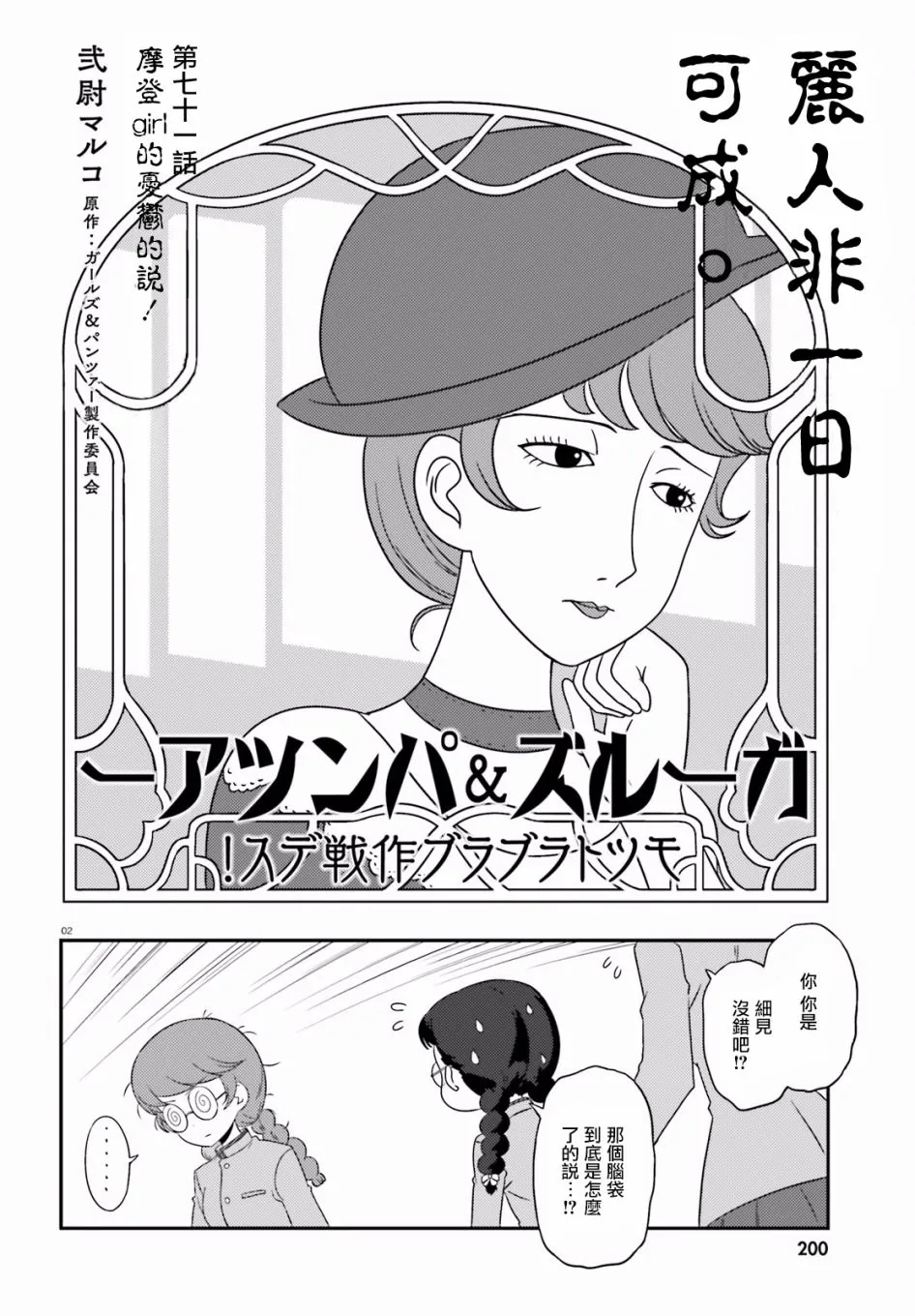第71话 第2页
