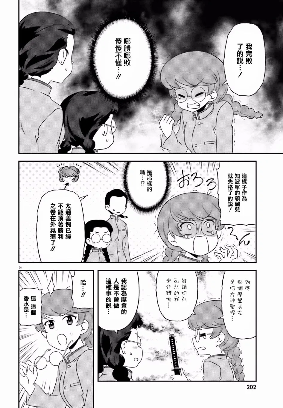 第71话 第4页