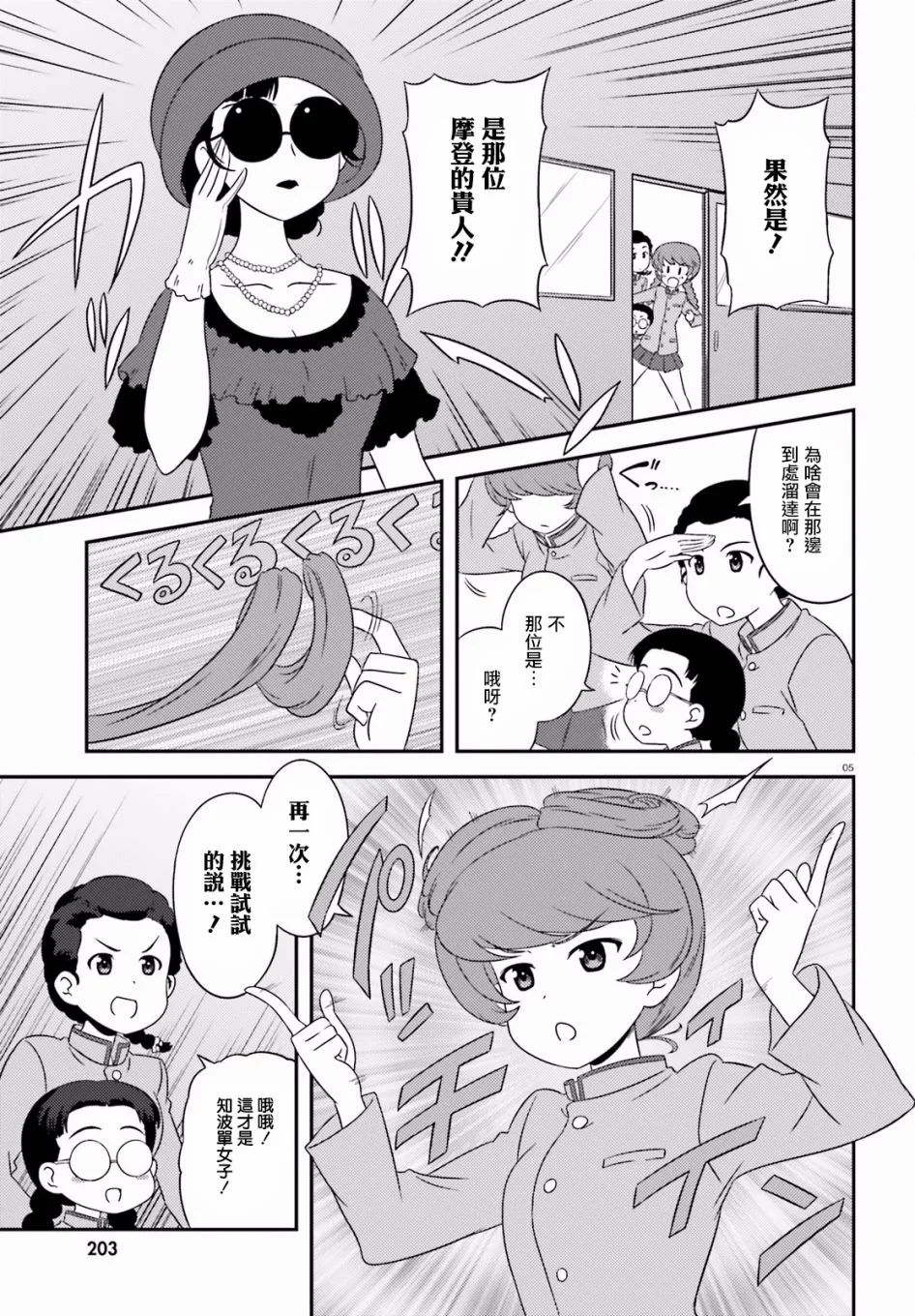 第71话 第5页