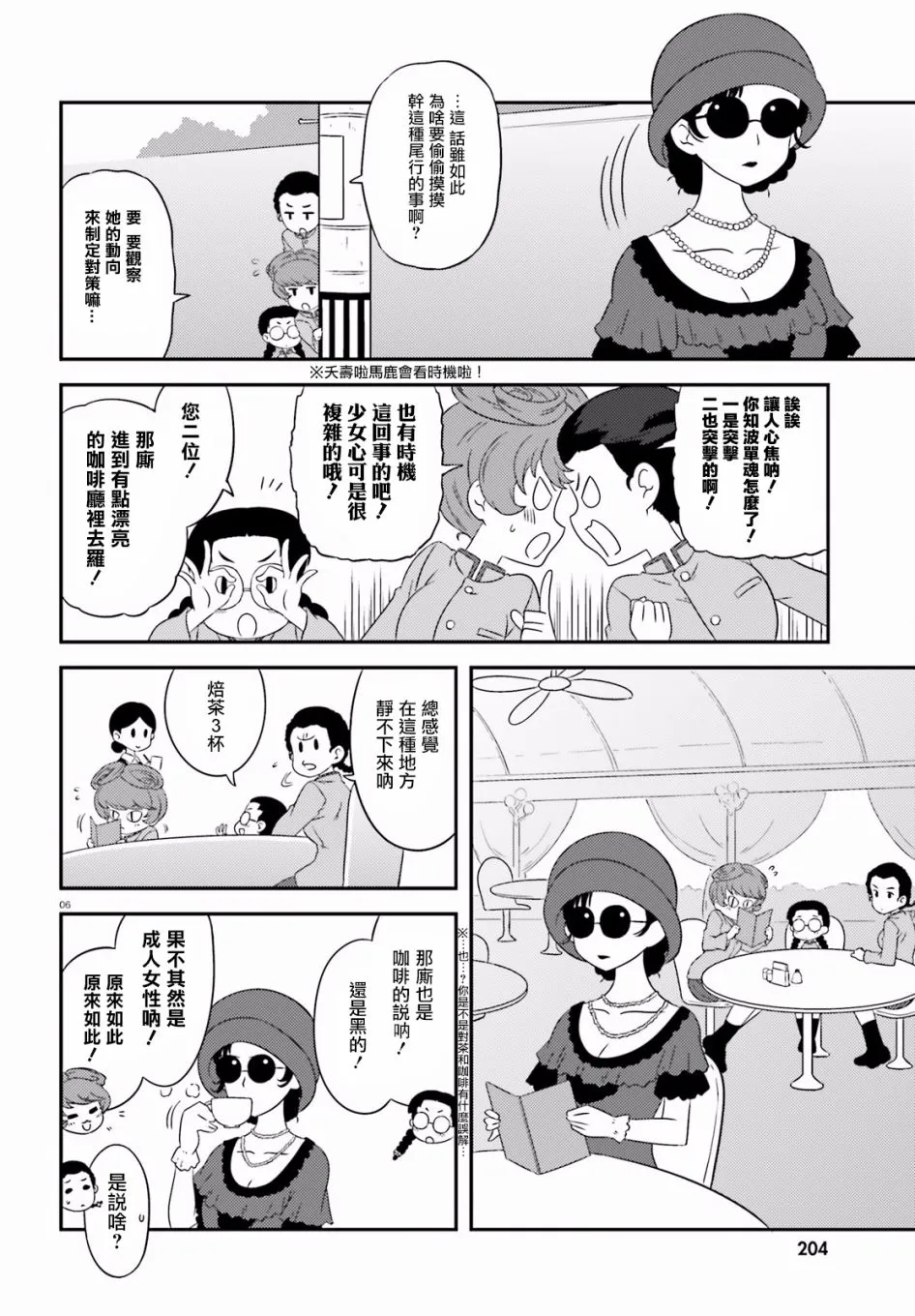 第71话 第6页