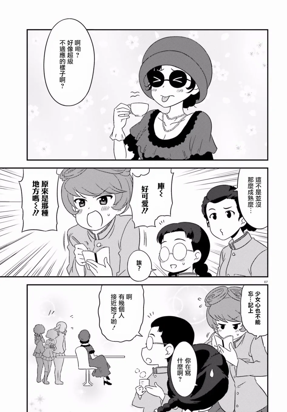 第71话 第7页
