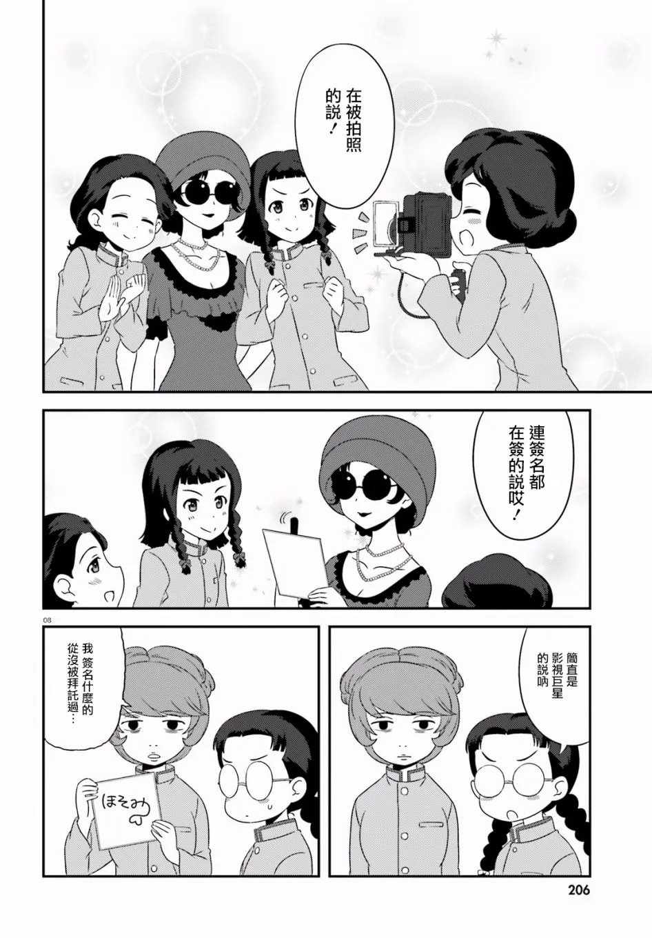 第71话 第8页