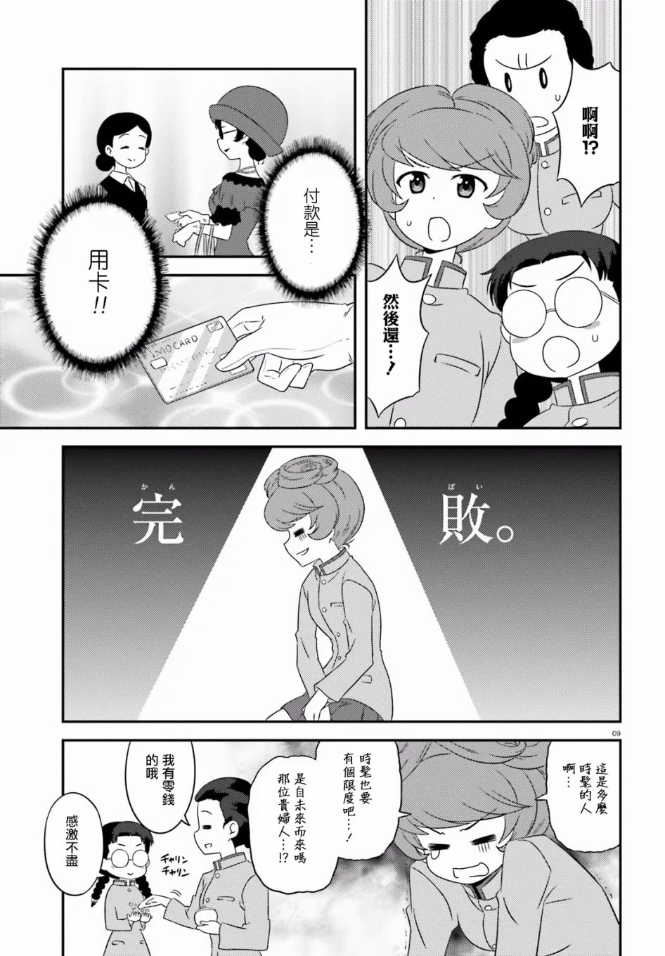 第71话 第9页