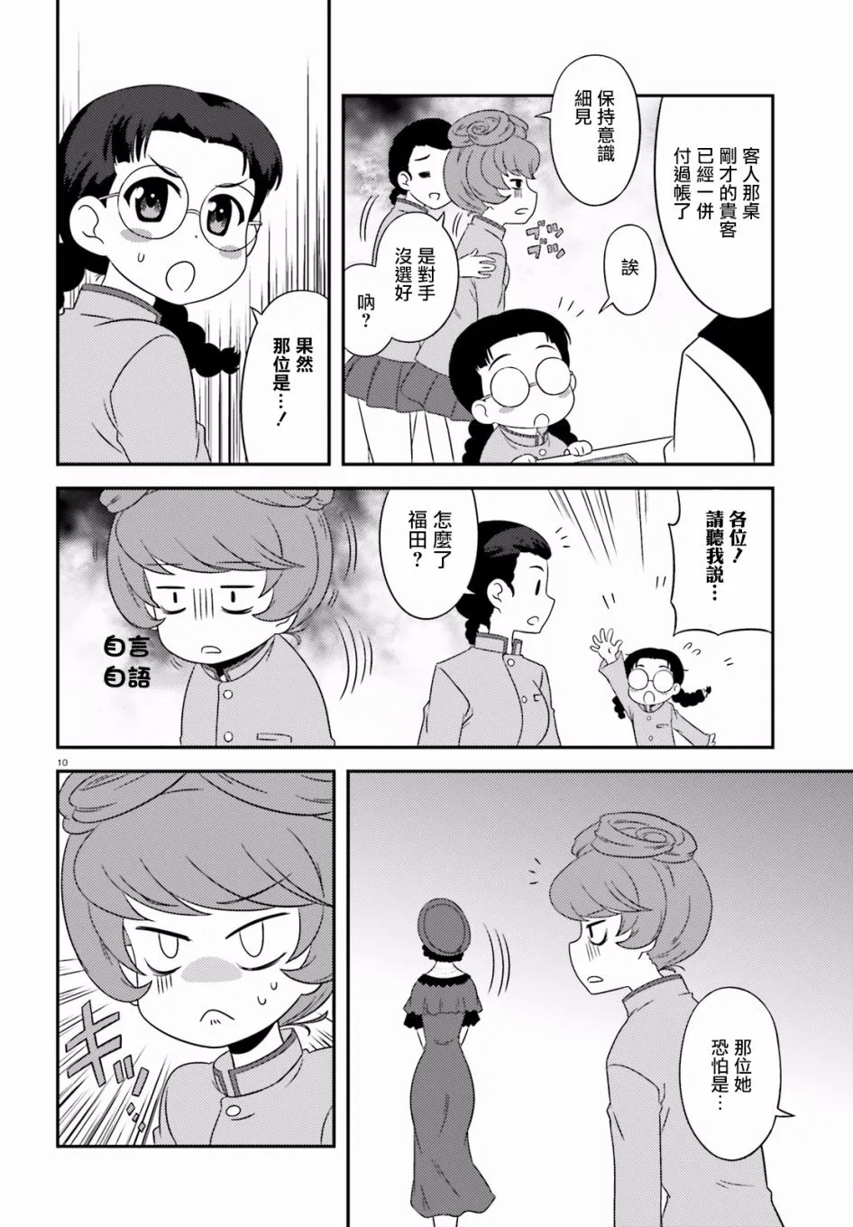 第71话 第10页