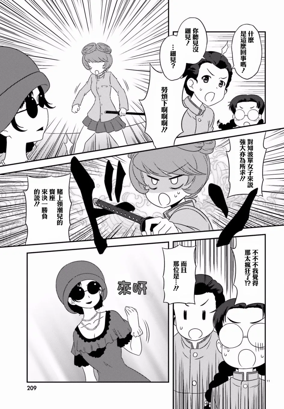 第71话 第11页