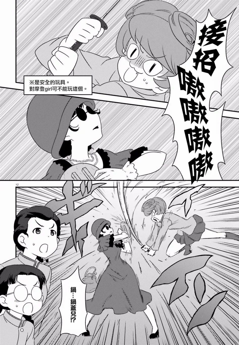 第71话 第12页