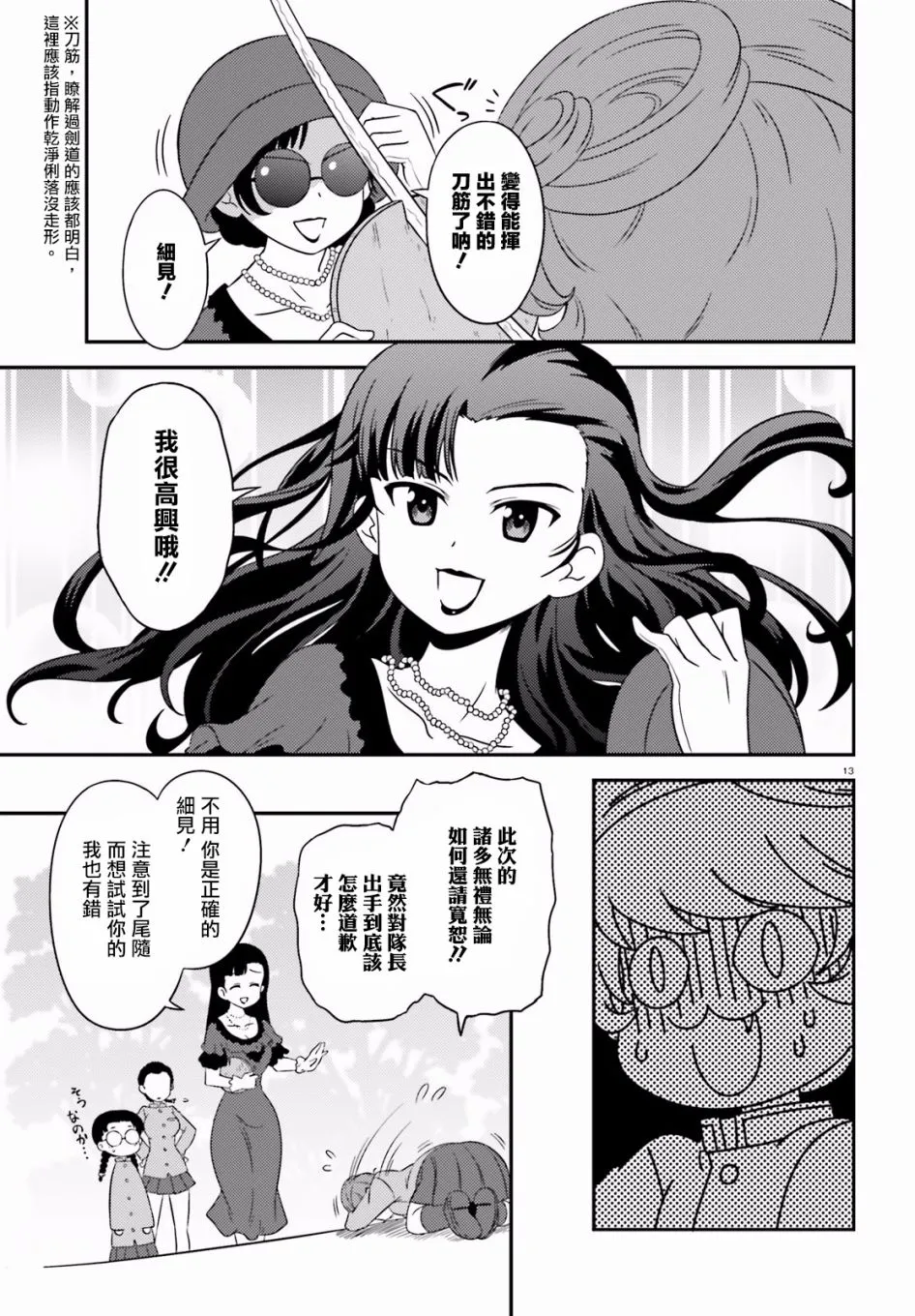 第71话 第13页
