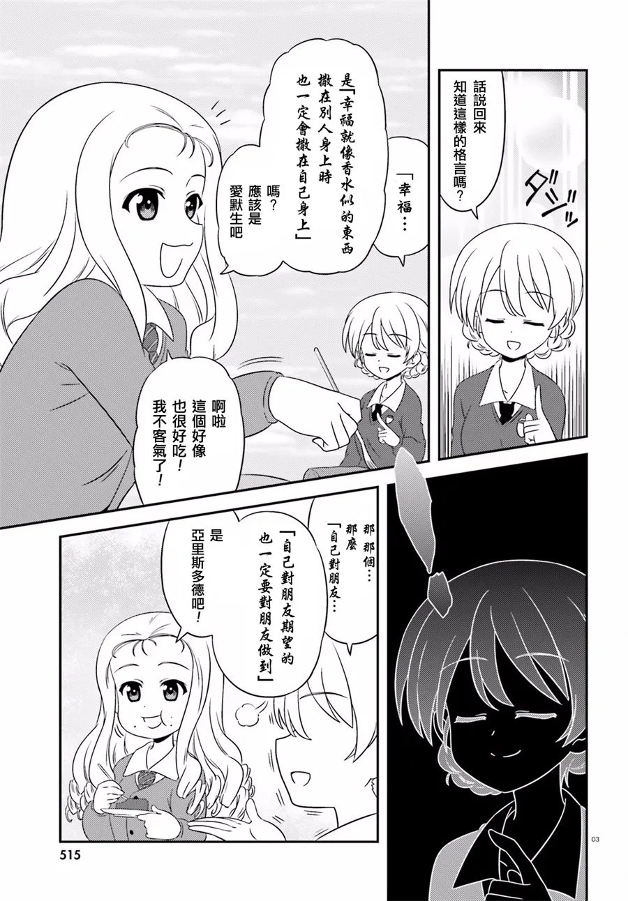 第70话 第3页