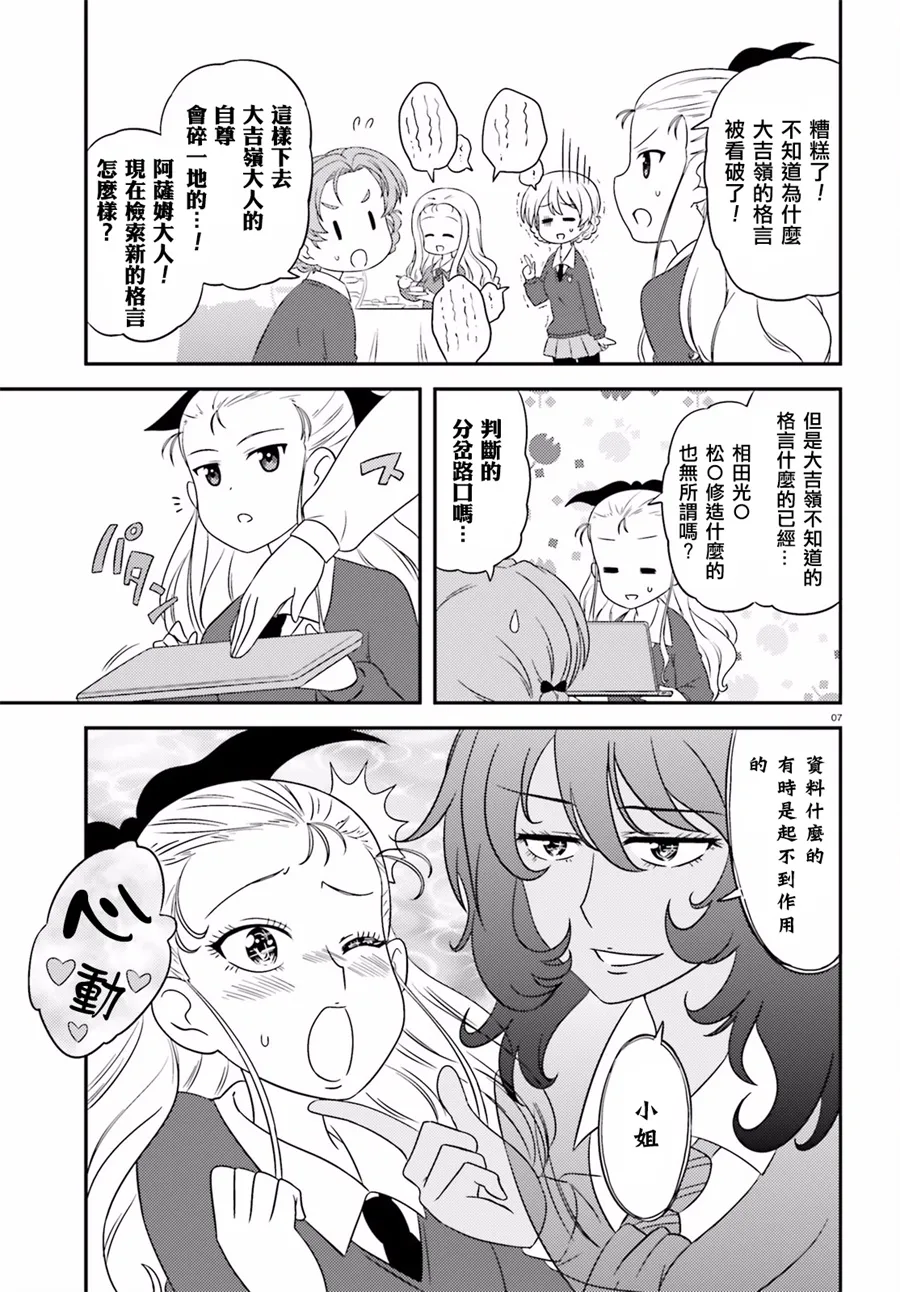 第70话 第7页