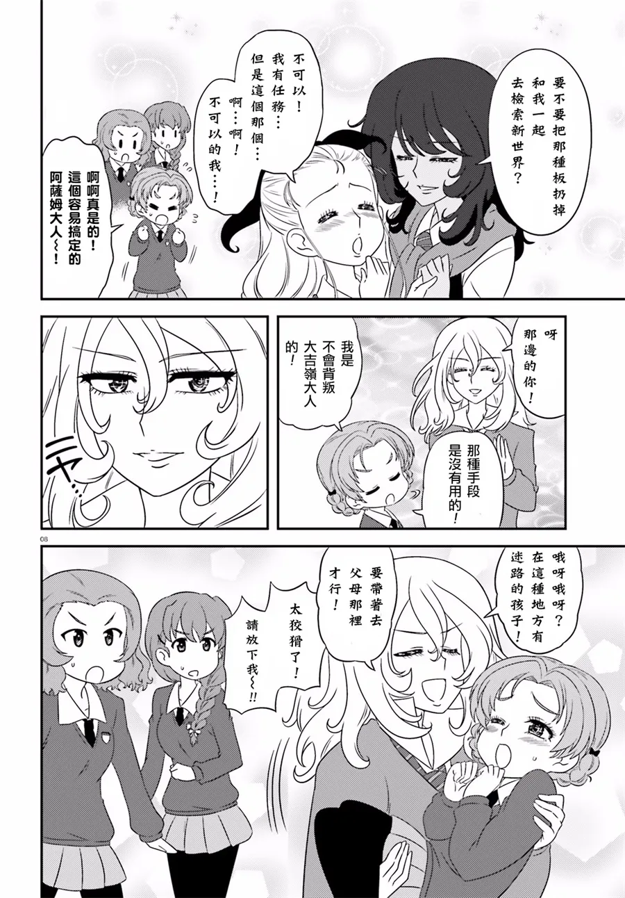第70话 第8页