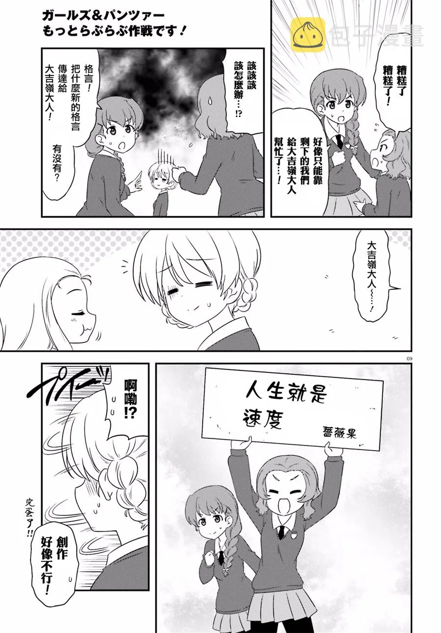 第70话 第9页