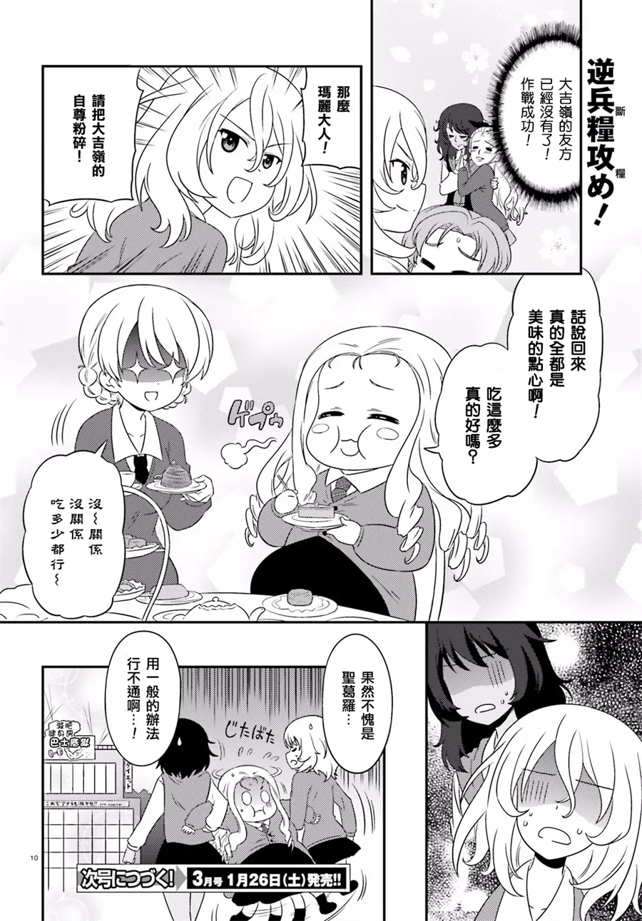 第70话 第10页