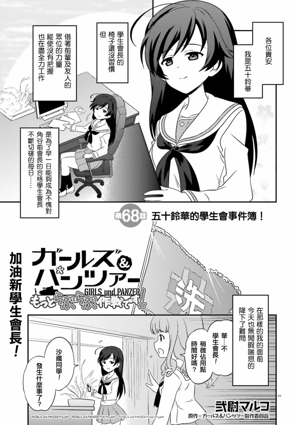 第68话 第1页
