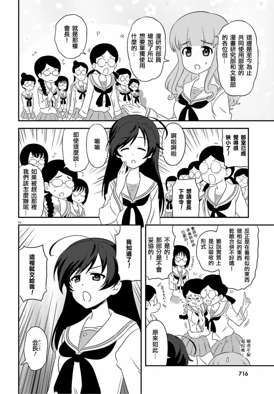 第68话 第2页