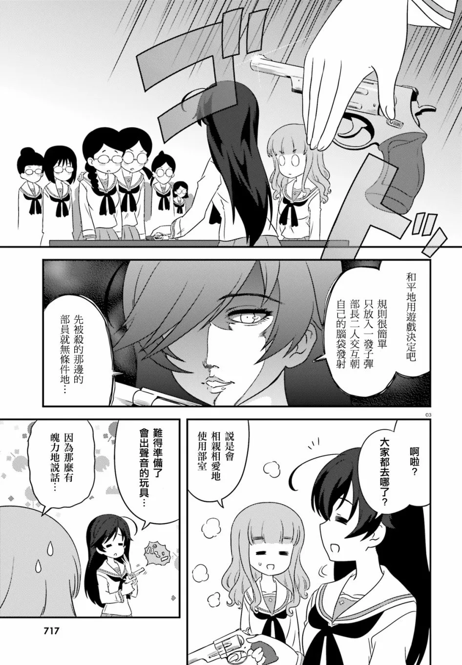 第68话 第3页