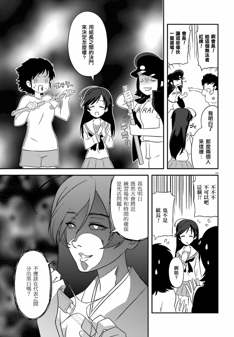 第68话 第5页