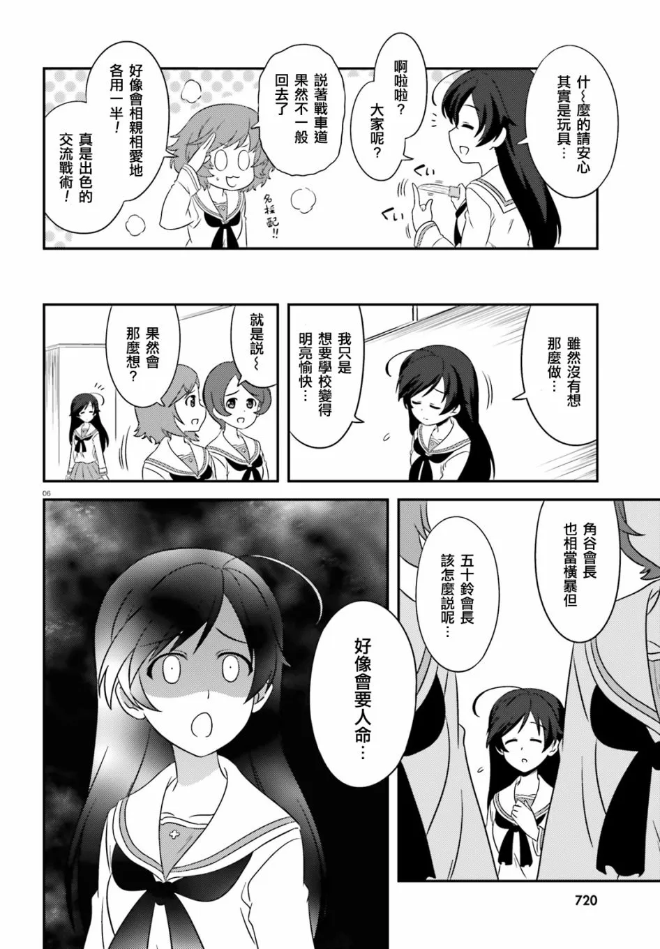 第68话 第6页