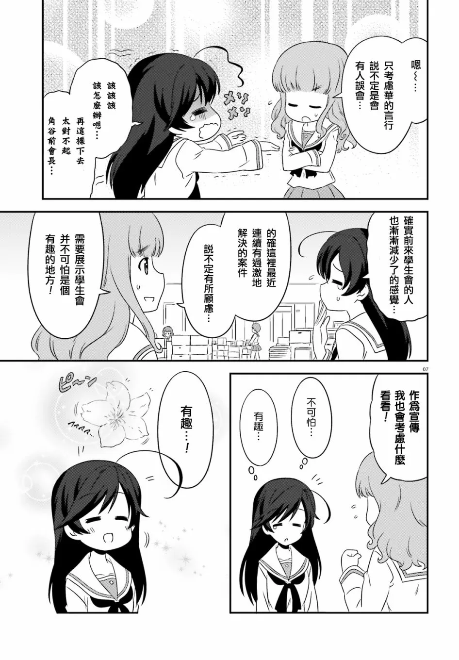 第68话 第7页