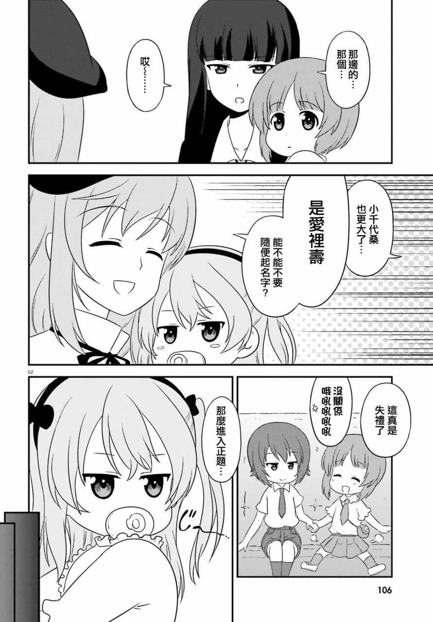 第67话 第2页