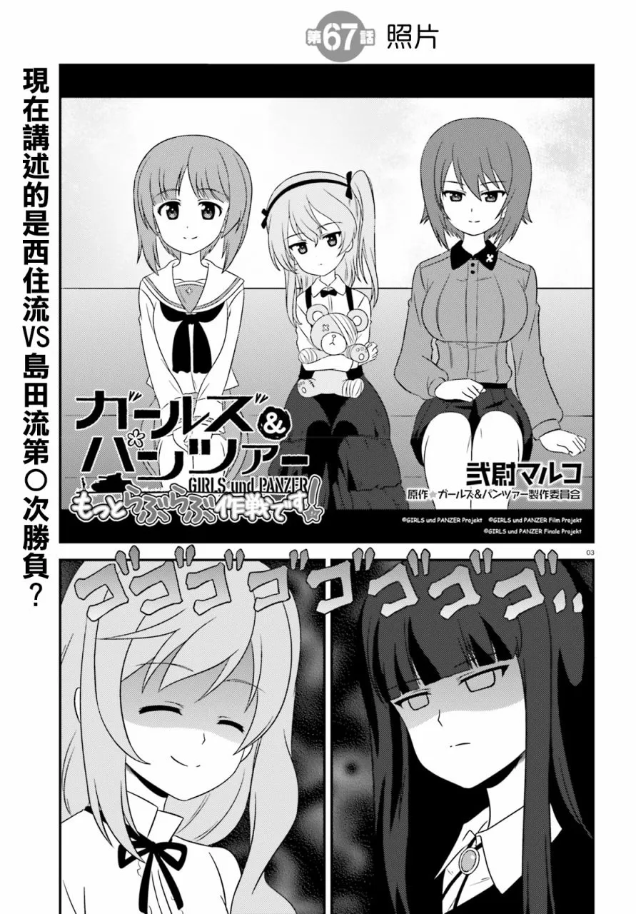 第67话 第3页