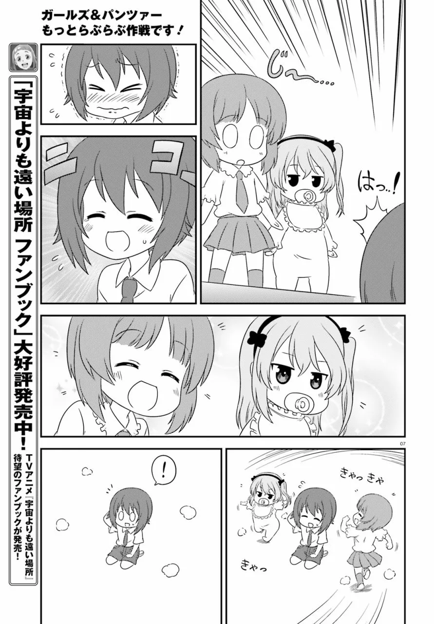 第67话 第7页