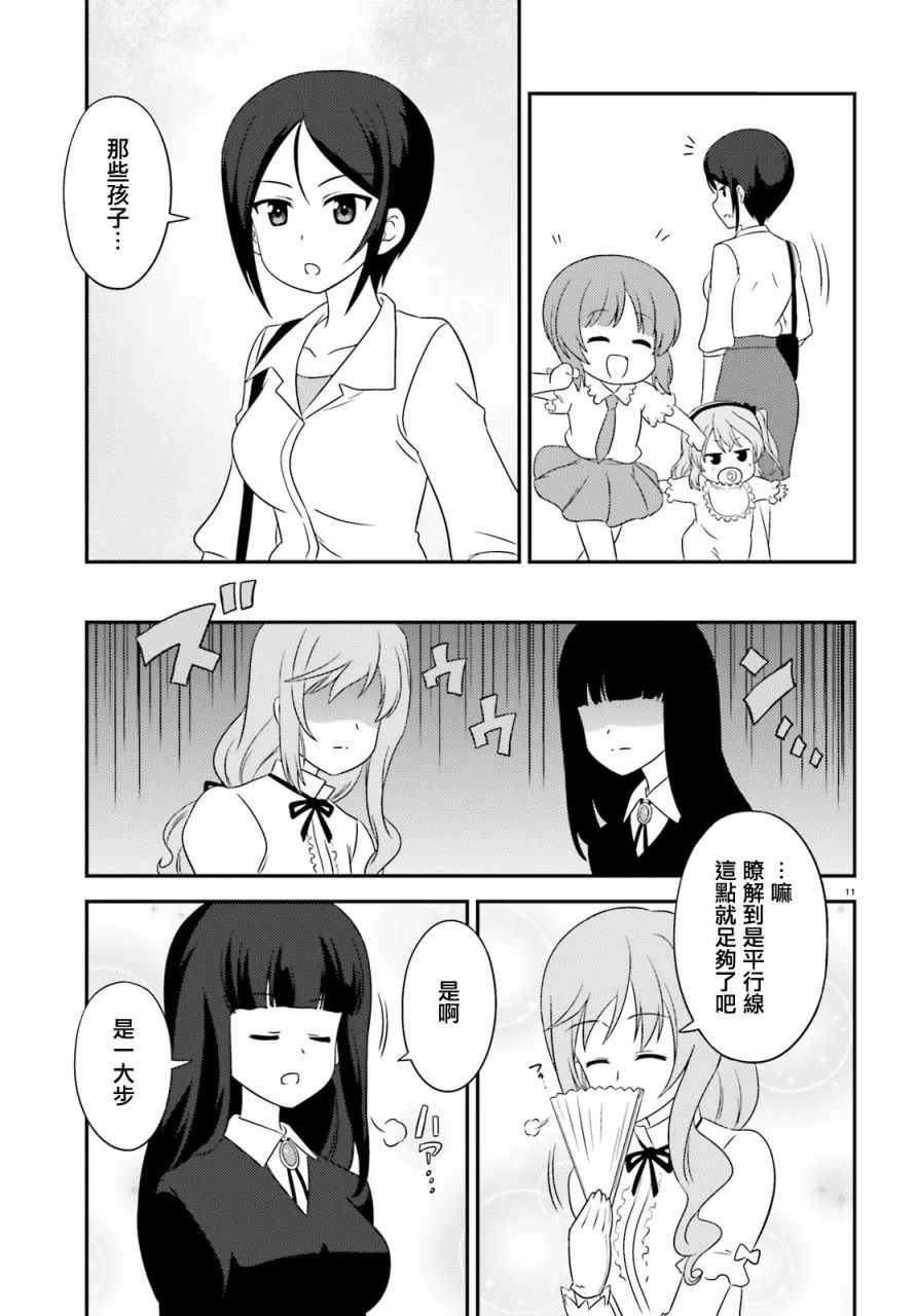 第67话 第11页