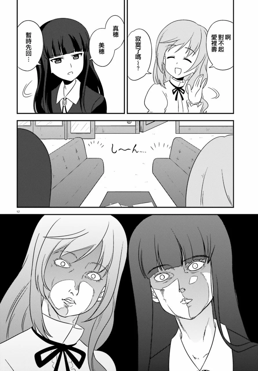 第67话 第12页