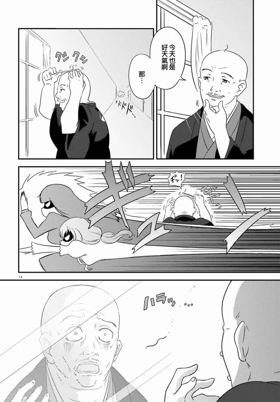 第67话 第14页