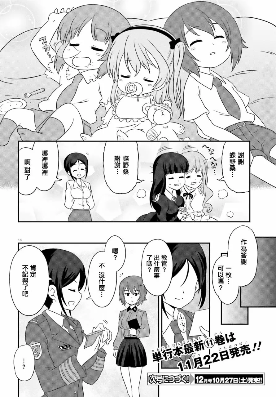 第67话 第18页