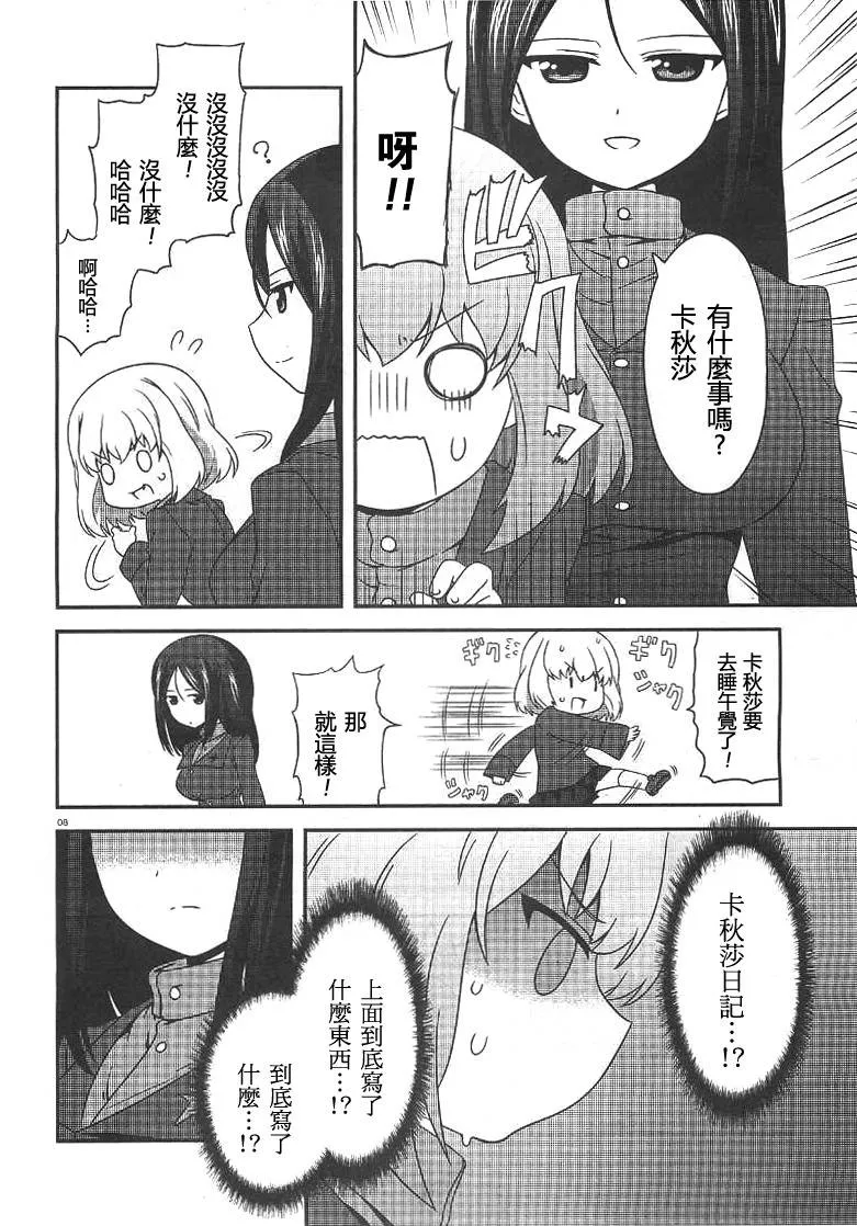 第02话 第8页