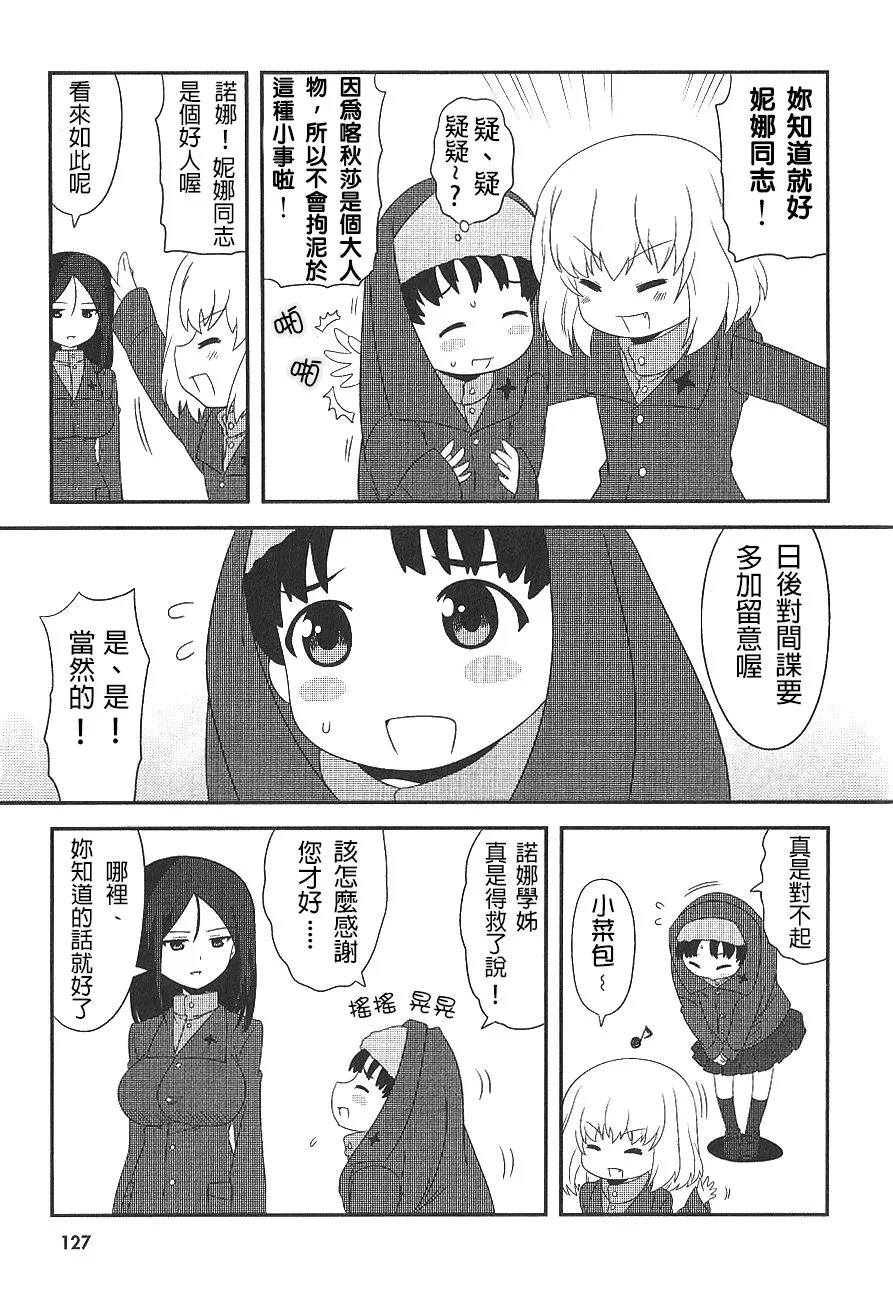 第7.5话 第8页
