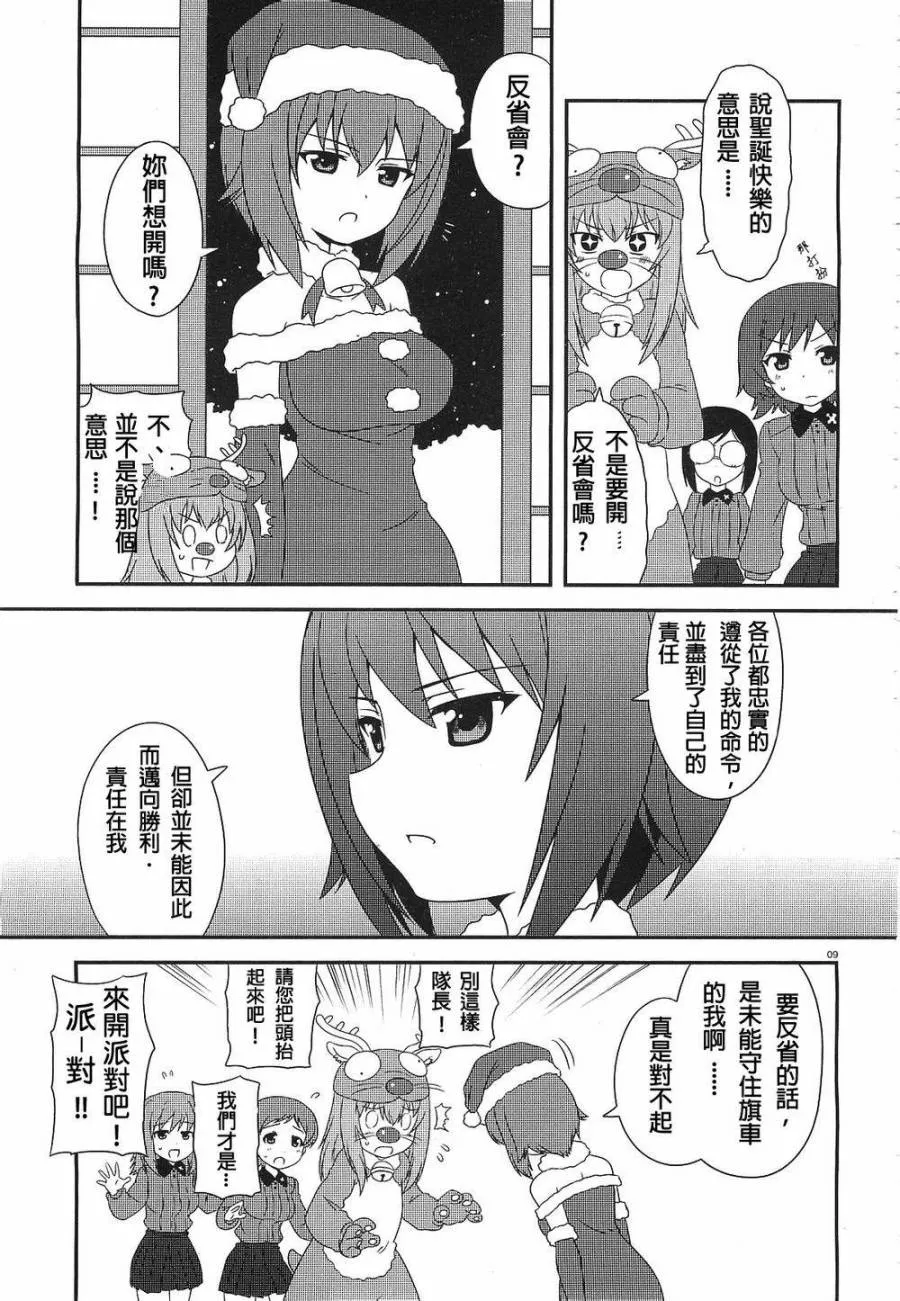 第09话 第9页