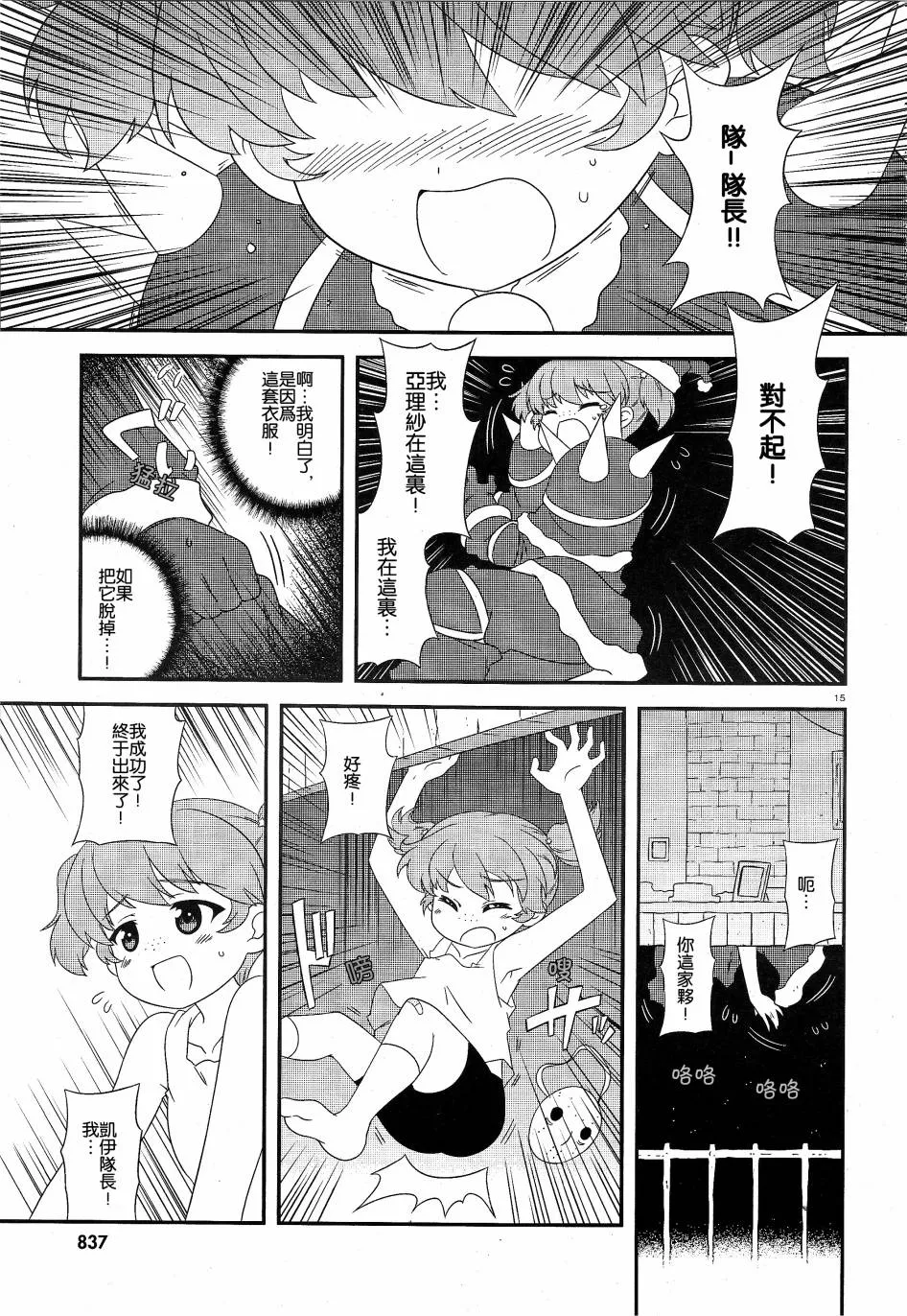 第21.5话 第11页