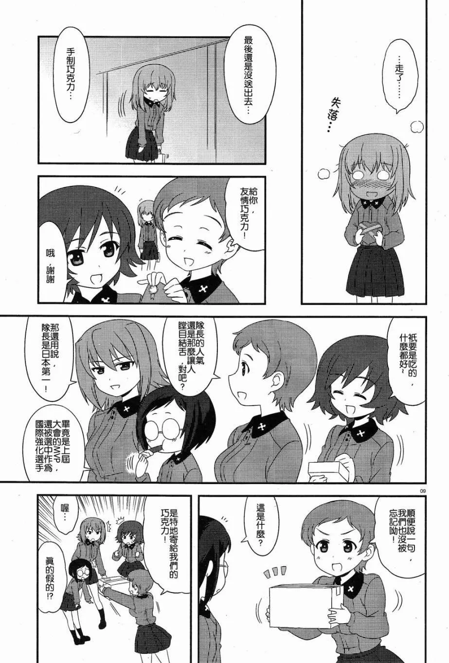 第22话 第9页