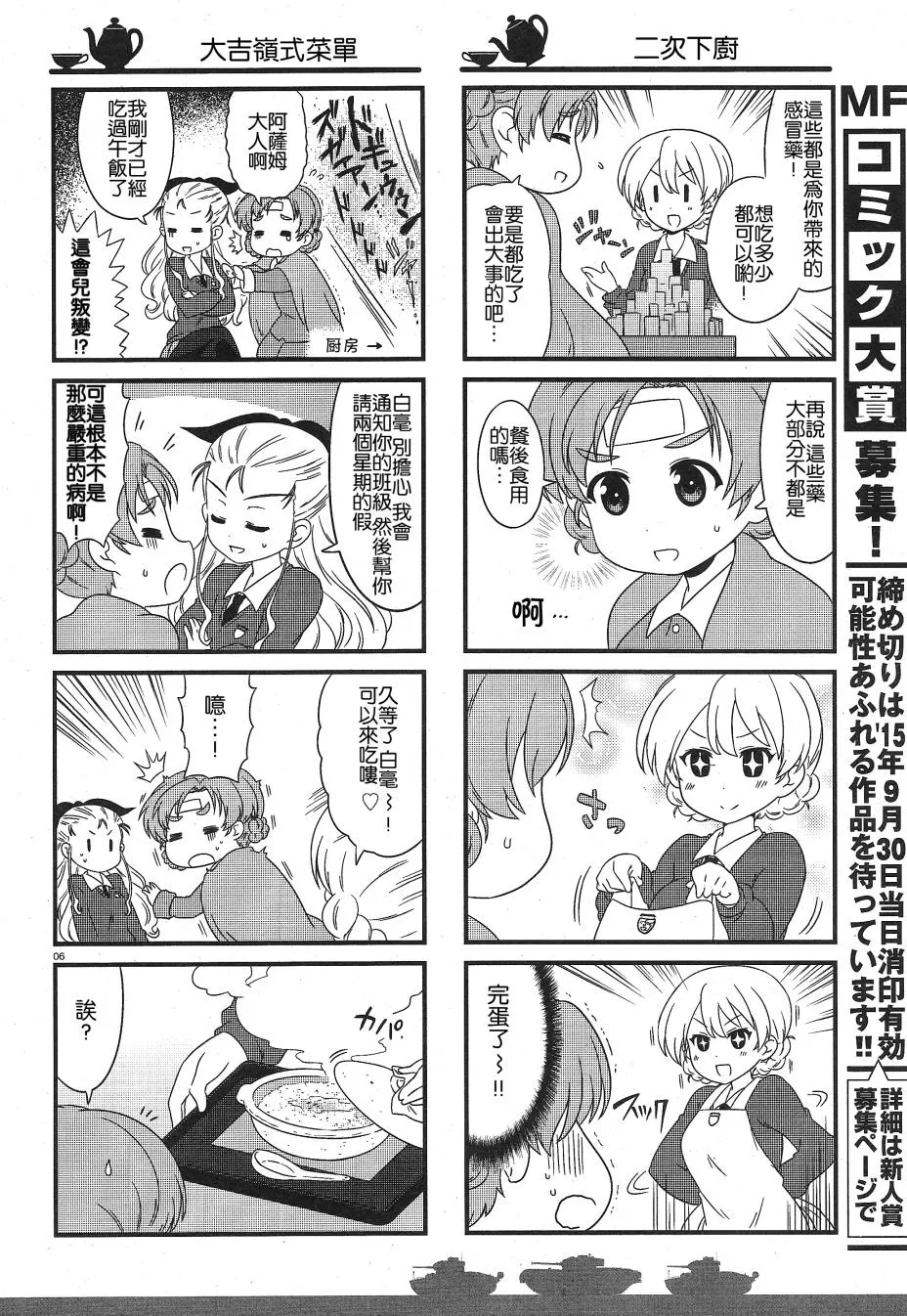 第26话 第6页