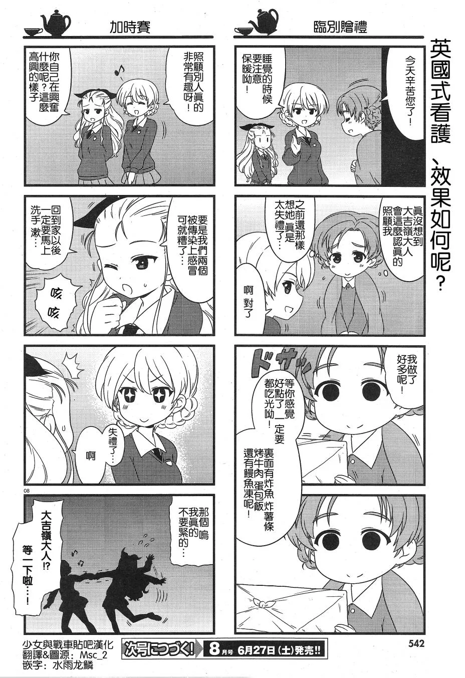 第26话 第8页