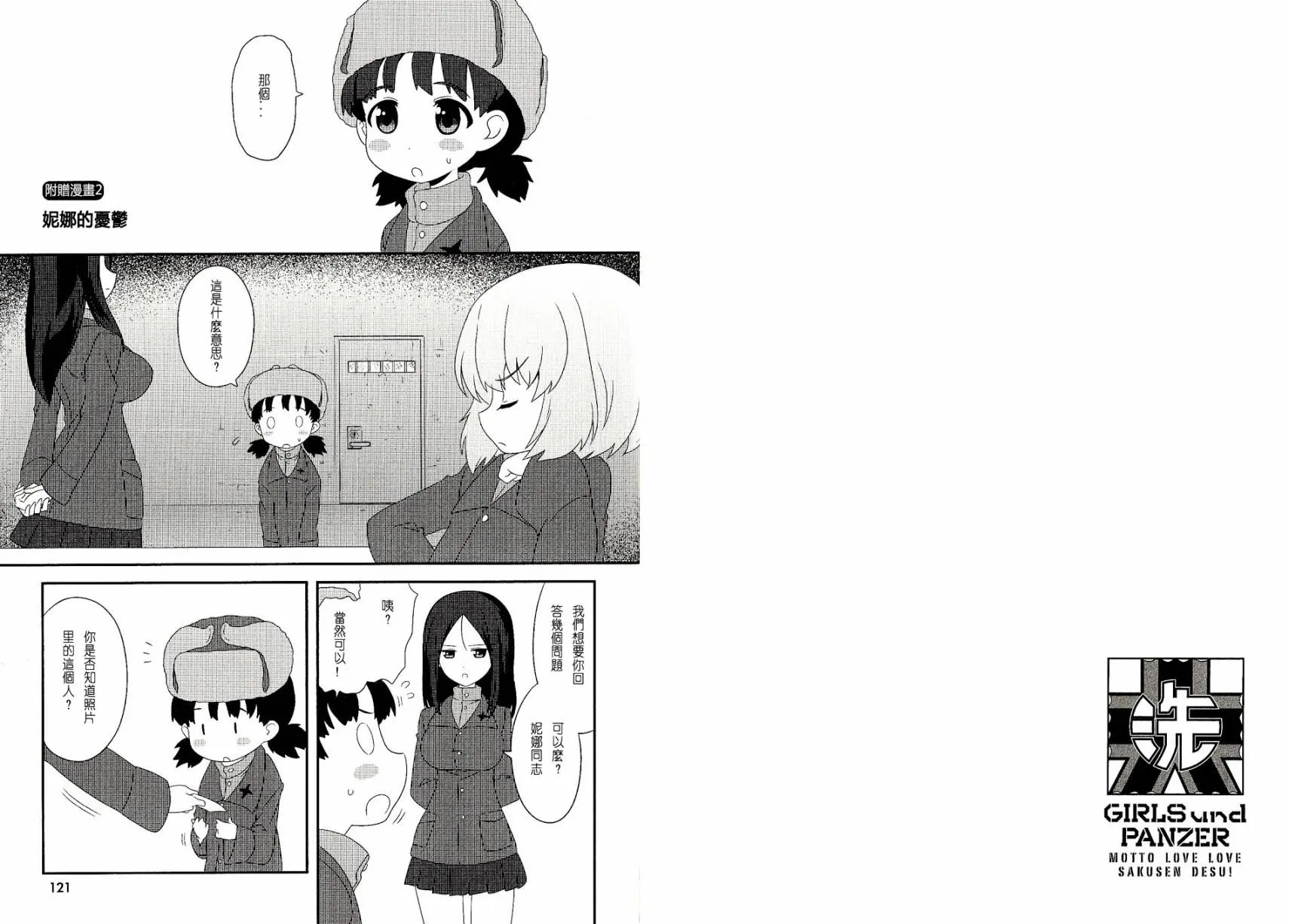 01卷附赠漫画2 第2页