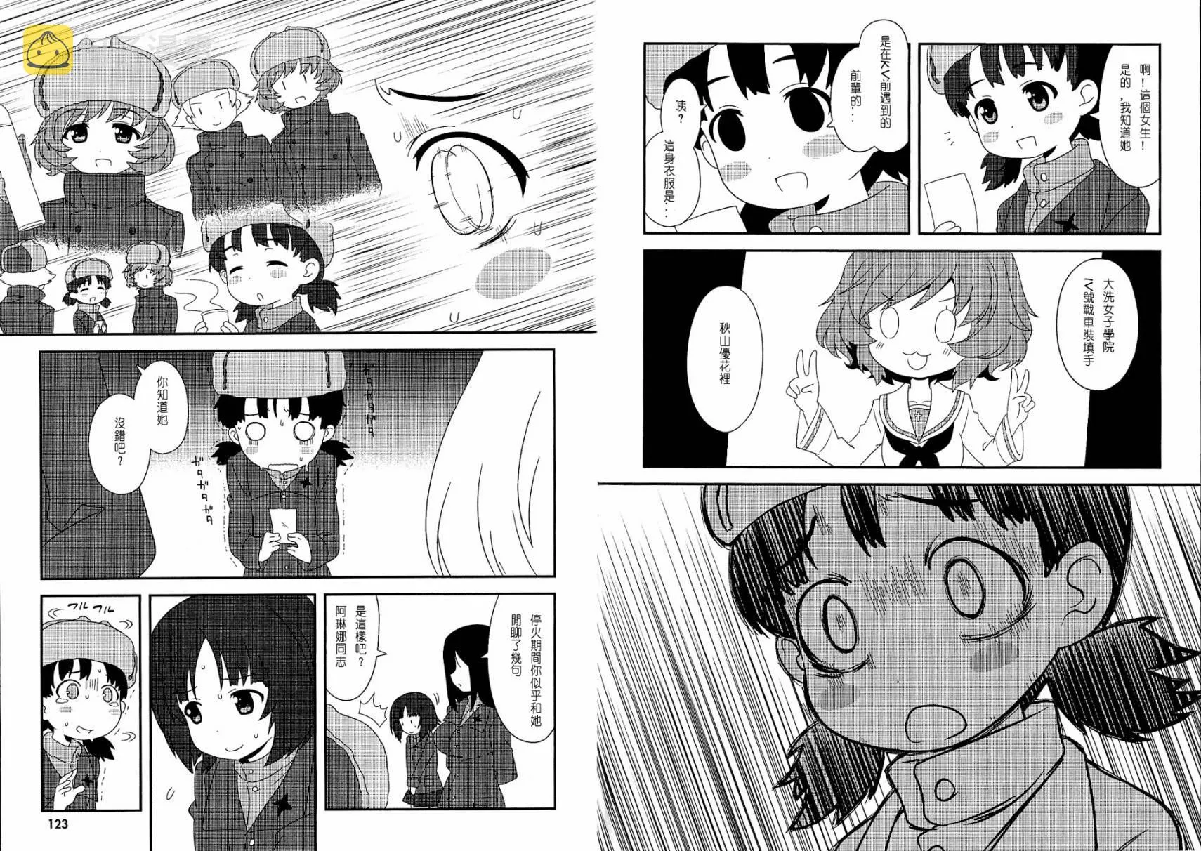 01卷附赠漫画2 第3页