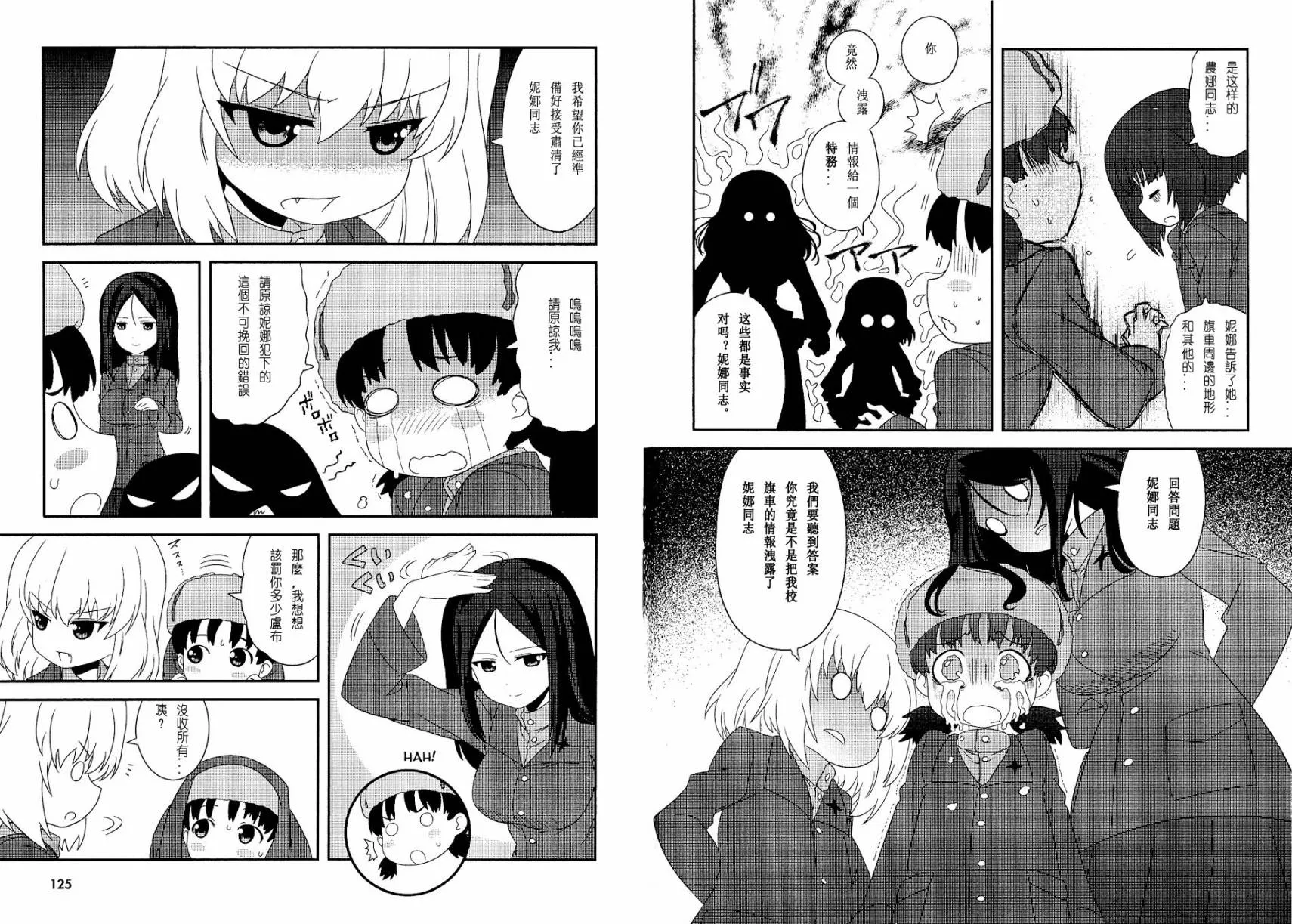 01卷附赠漫画2 第4页