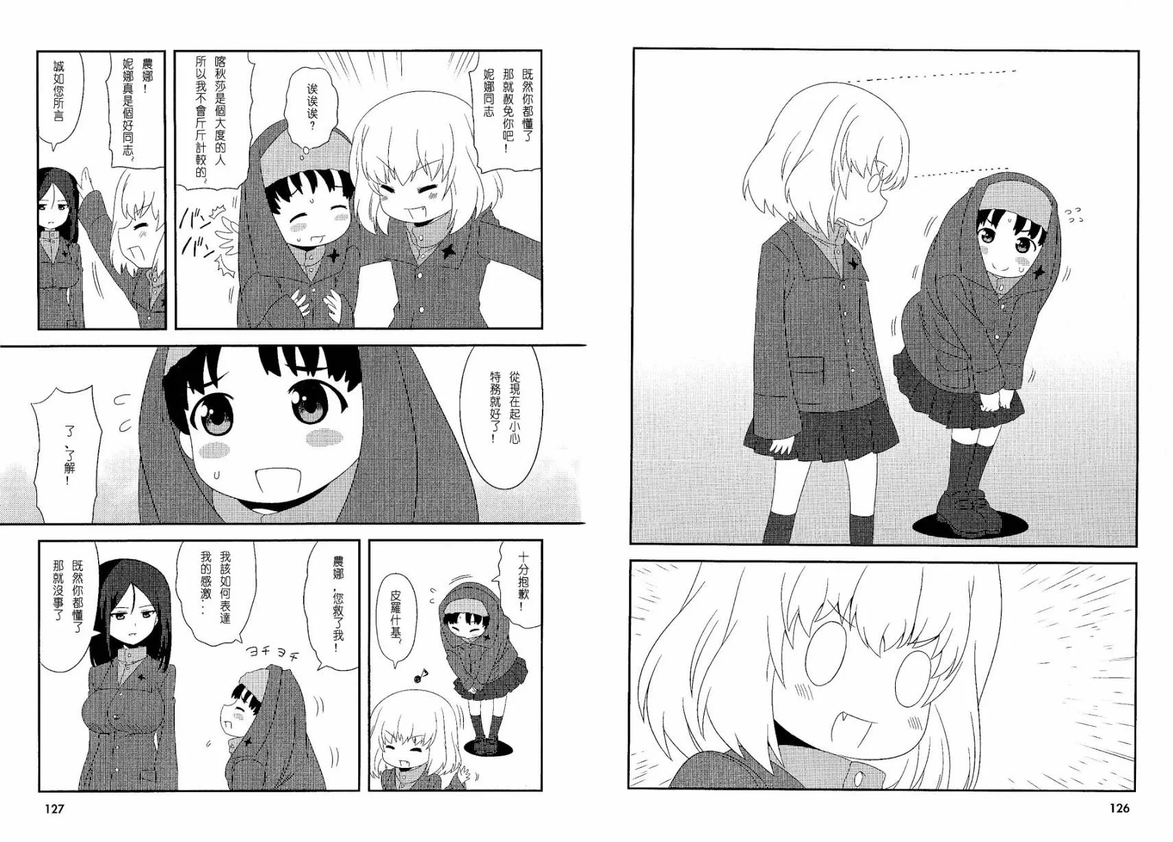 01卷附赠漫画2 第5页