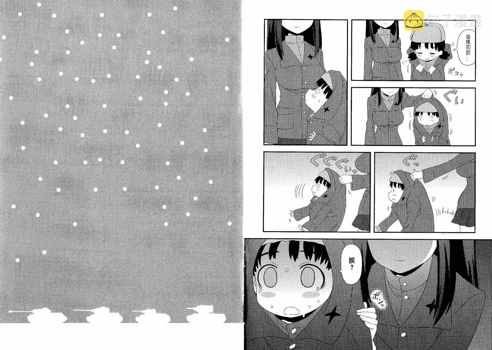 01卷附赠漫画2 第6页