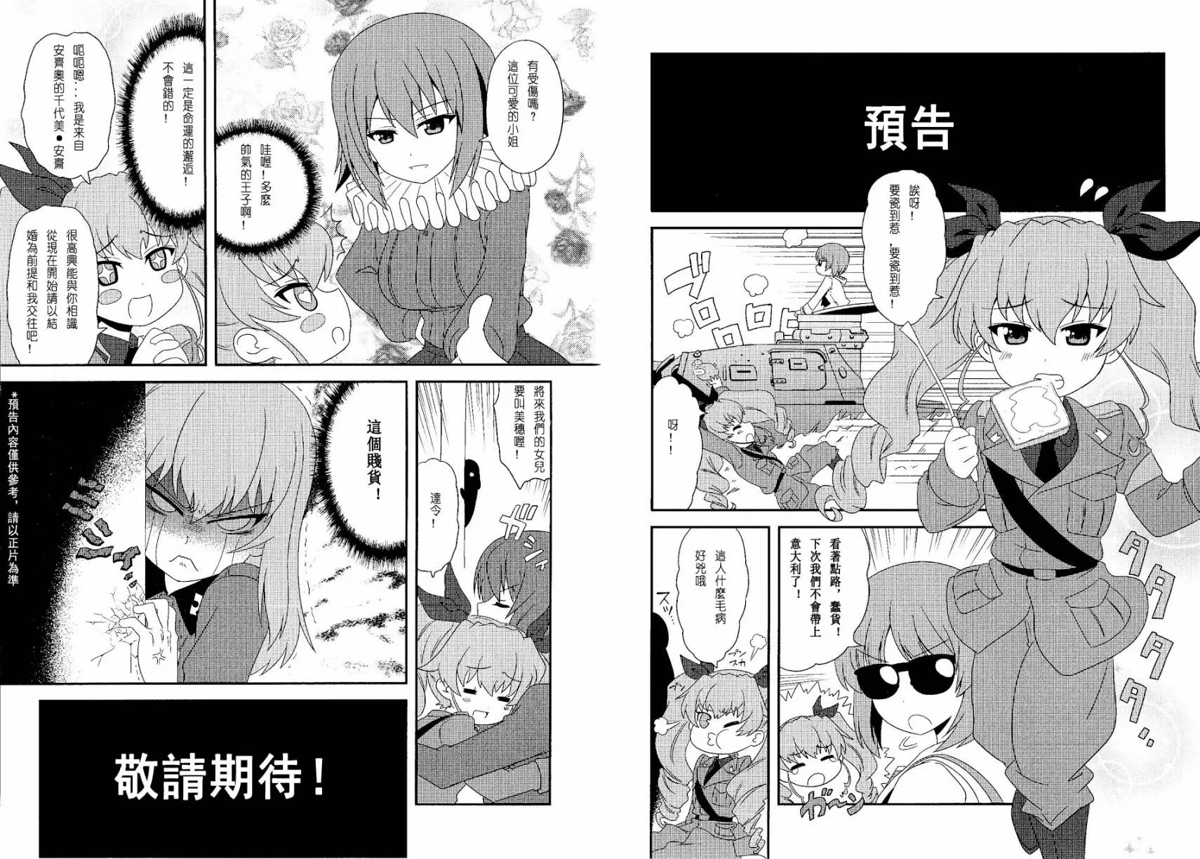 01卷附赠漫画2 第7页