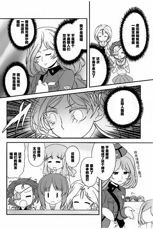 第31话 第8页