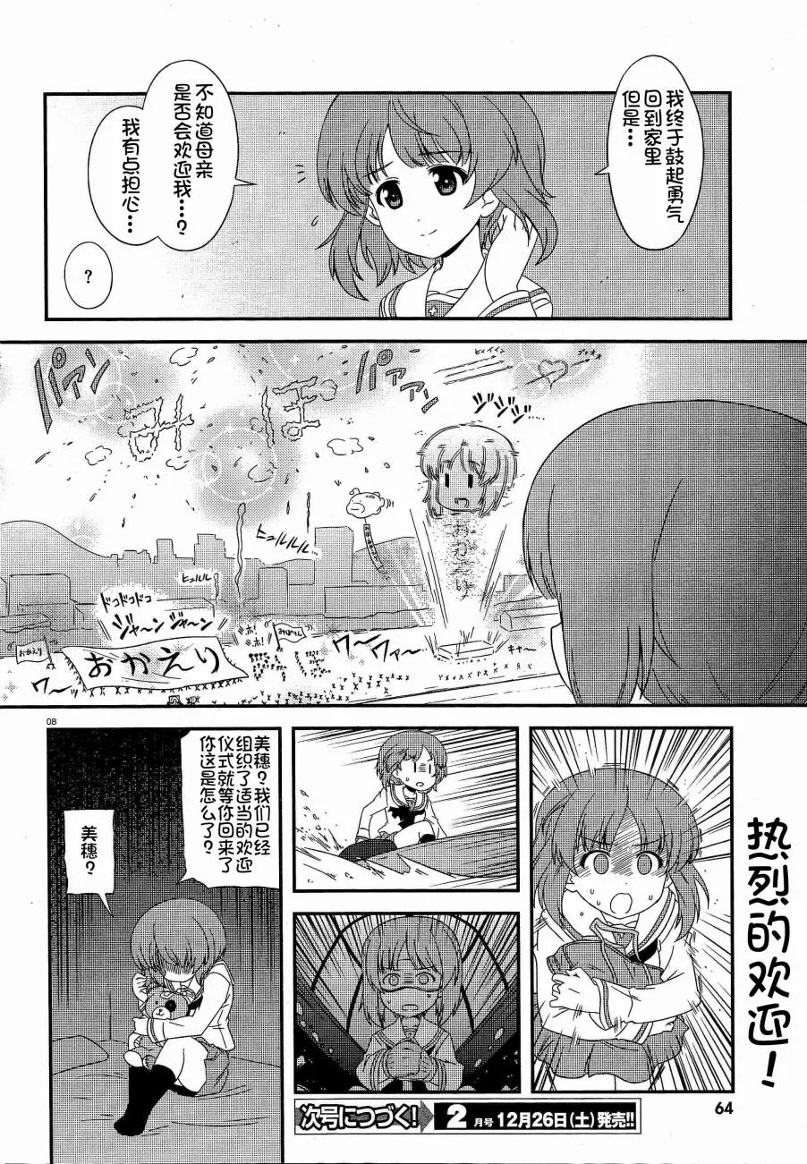 第32话 第8页