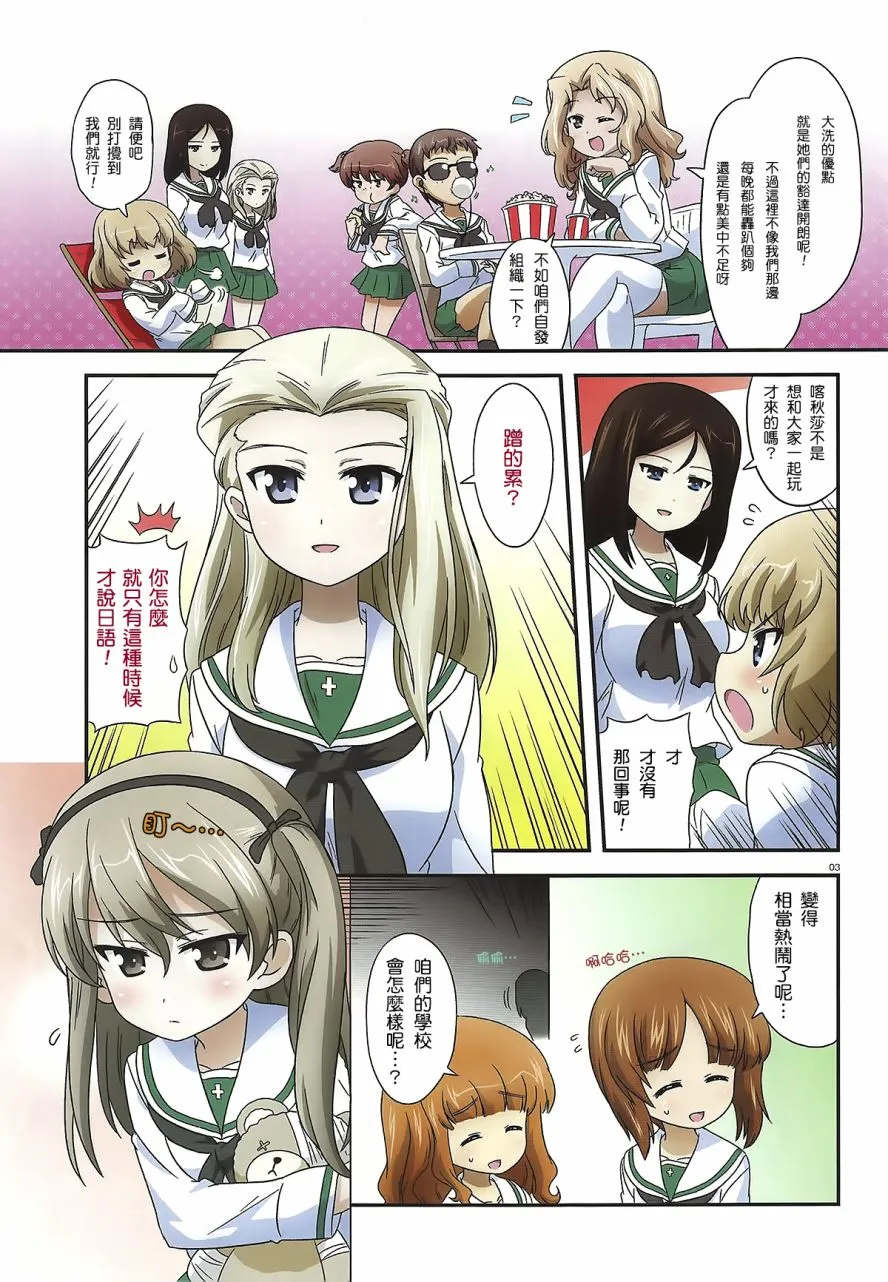第33话 第3页