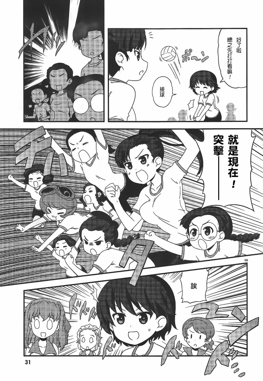 第33话 第9页