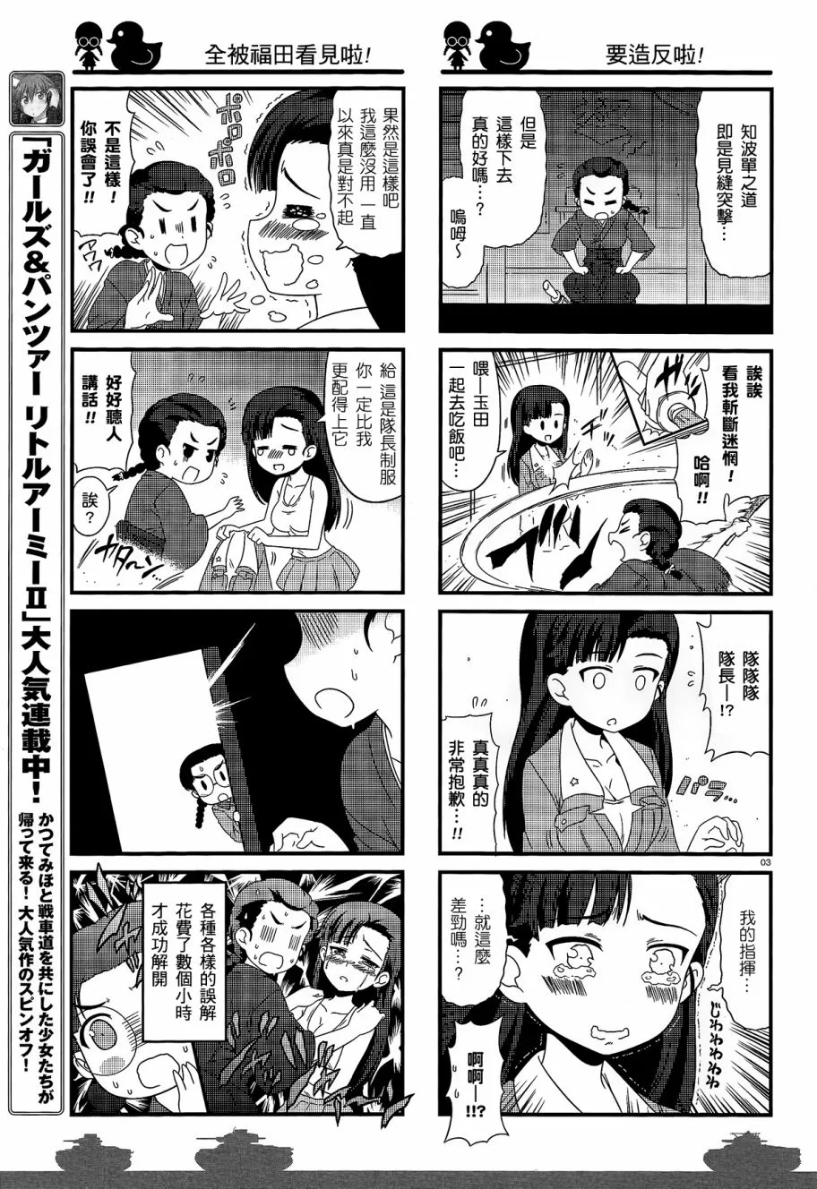 第34话 第3页